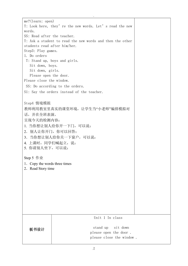 译林版英语三年级下册Unit教案.doc_第2页