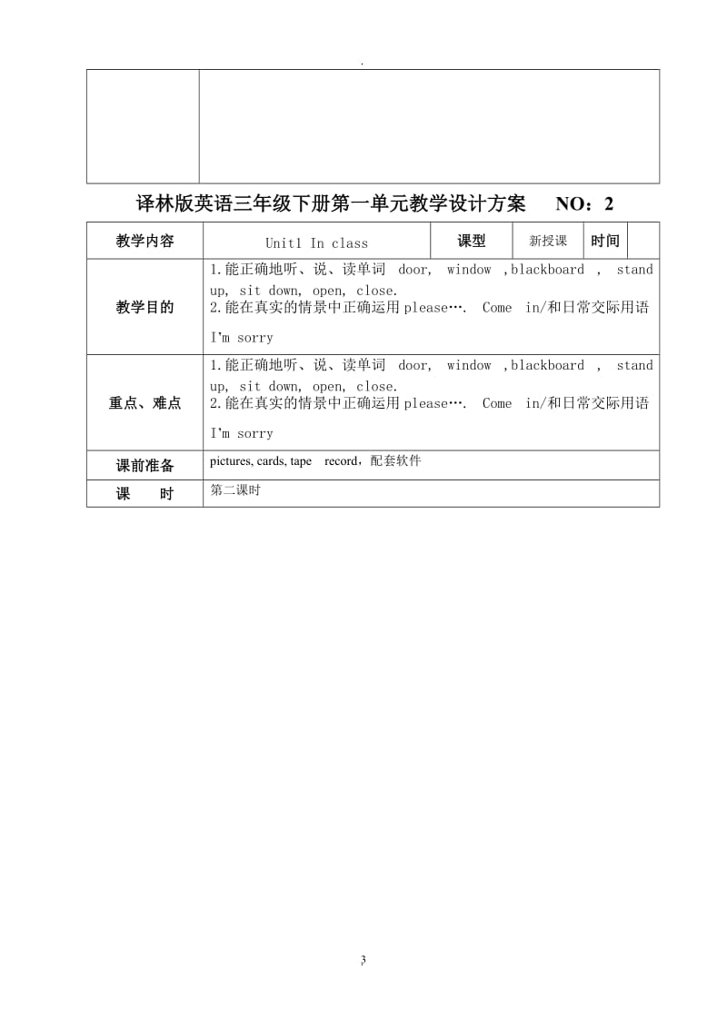 译林版英语三年级下册Unit教案.doc_第3页