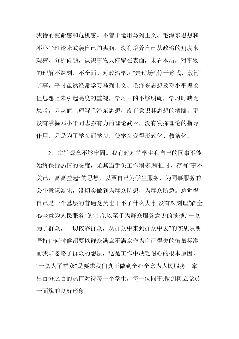 师德师风整改措施2篇.doc_第2页