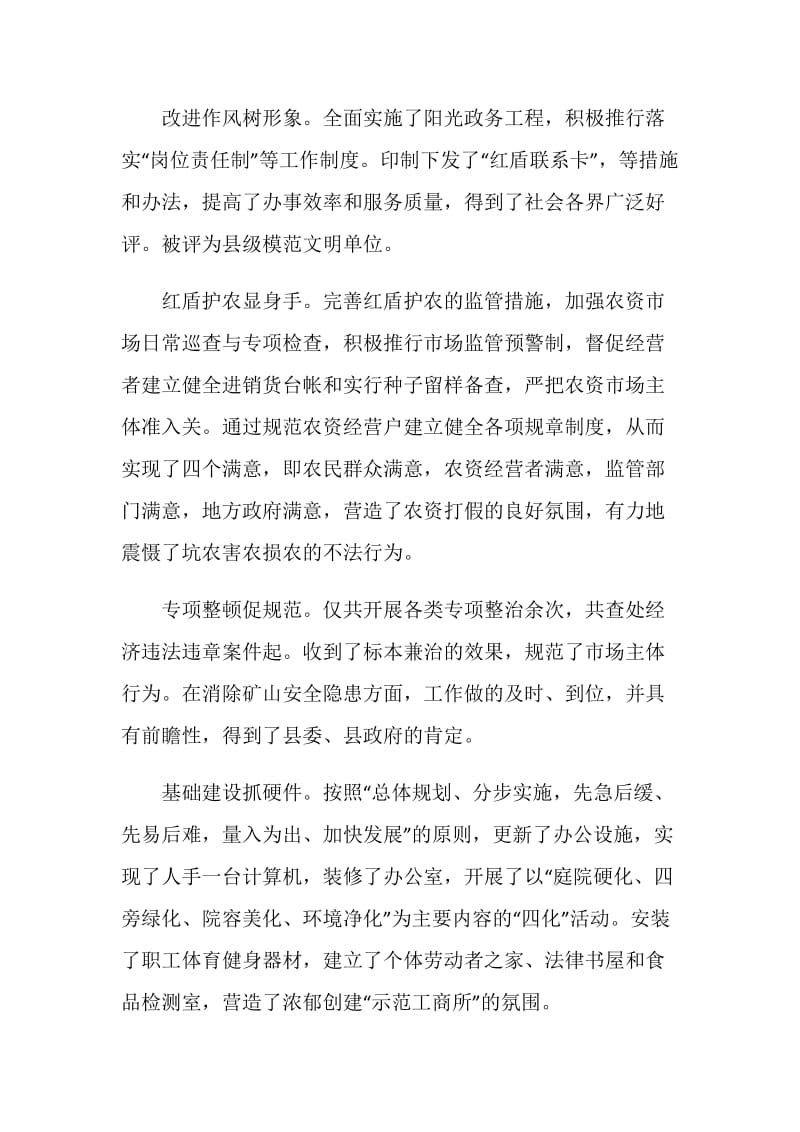 工商所在创建示范活动中的经验做法.doc_第2页