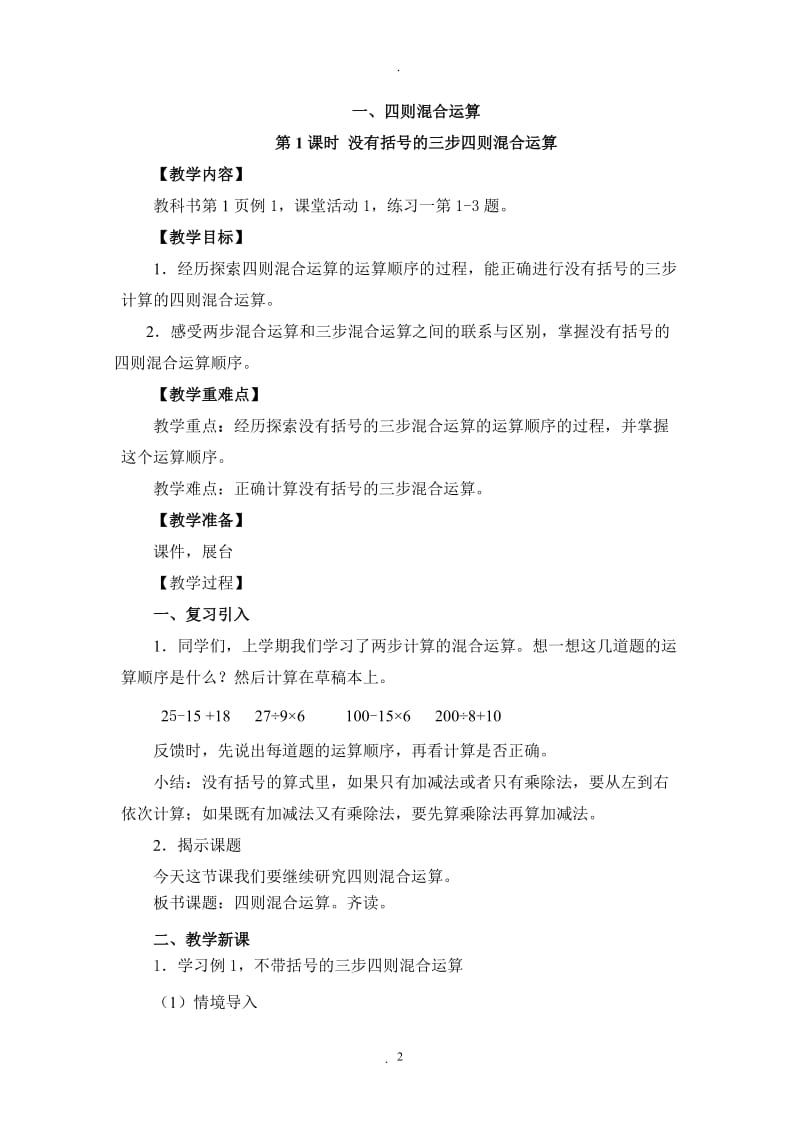 西师版数学四年级下册教案.doc_第2页