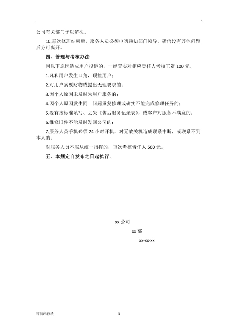 售后服务管理规定.doc_第3页