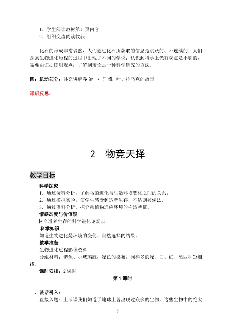 湘教版小学科学六年级下册教案.doc_第3页