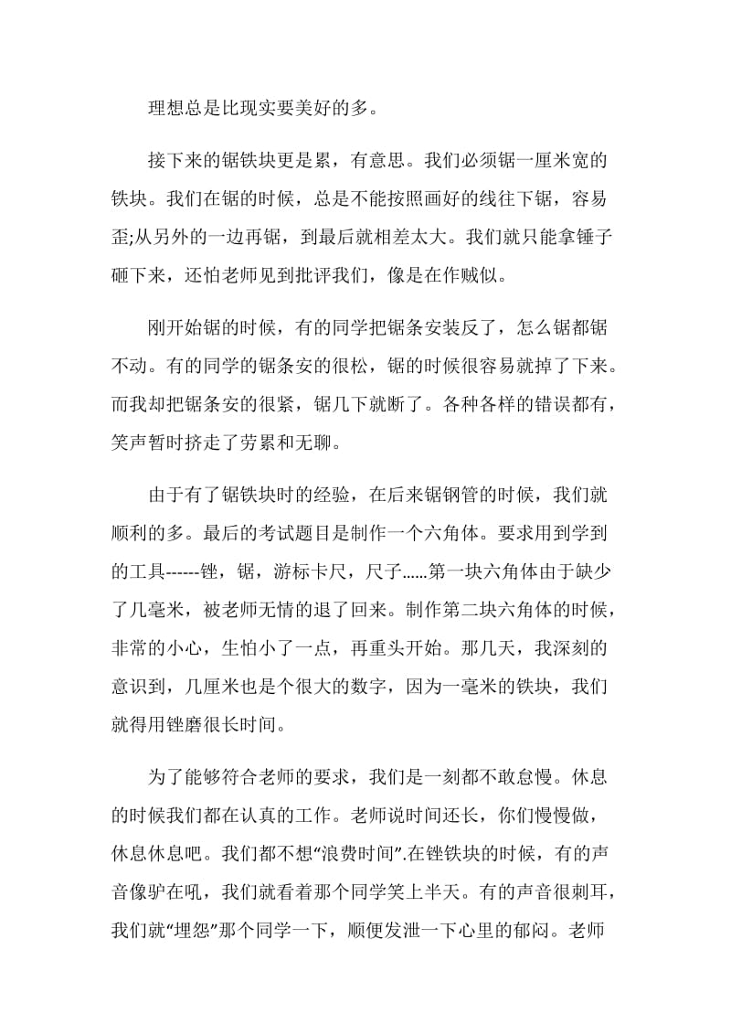 工厂实习自我鉴定范文.doc_第2页