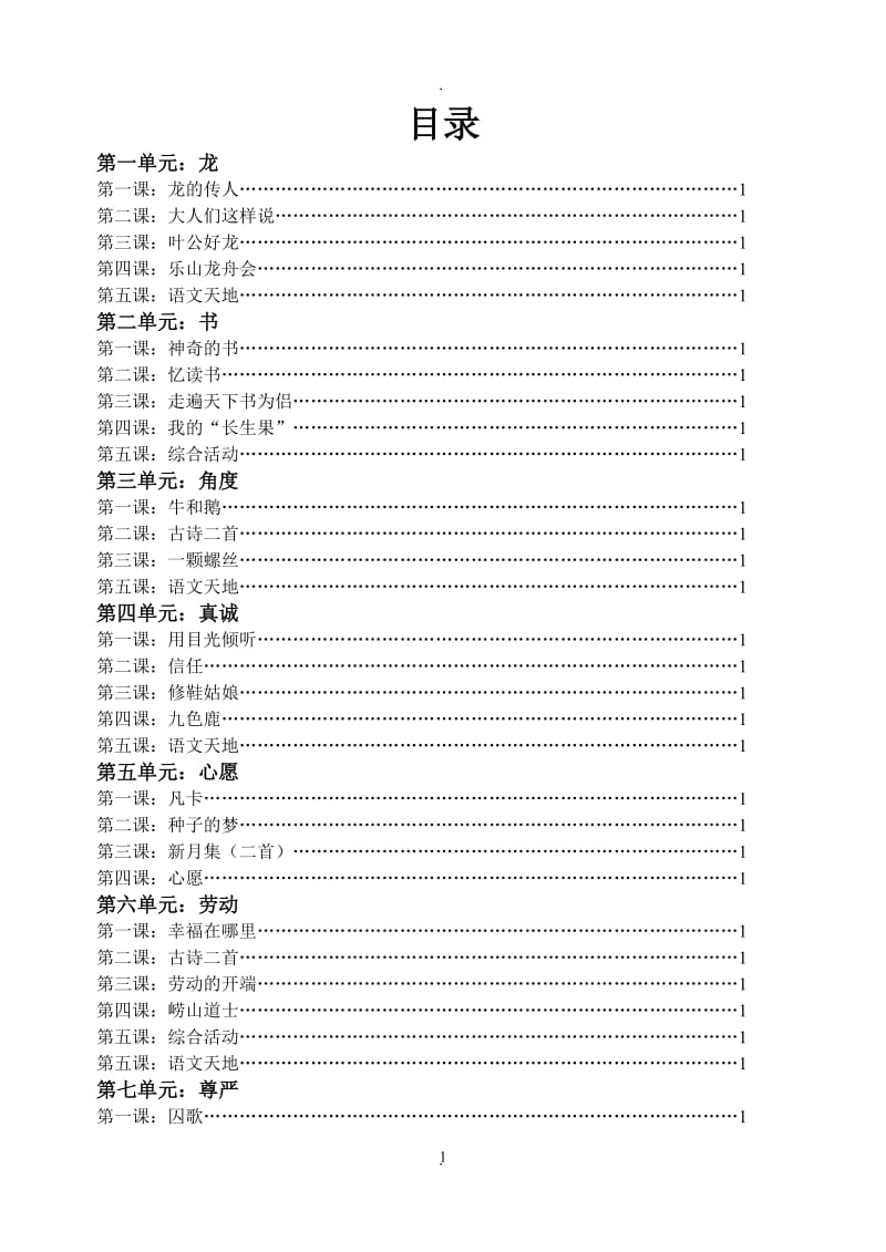 最新版北师大版小学语文五年级下册教案.doc_第2页