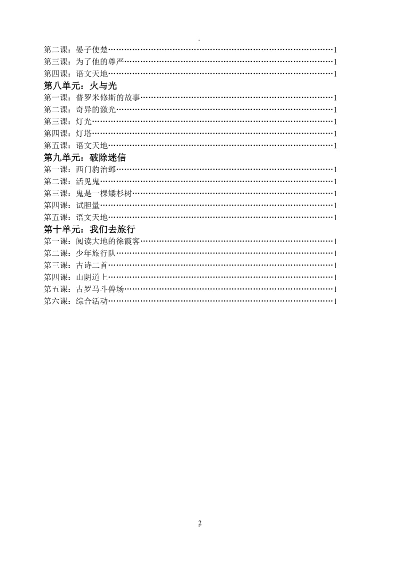 最新版北师大版小学语文五年级下册教案.doc_第3页