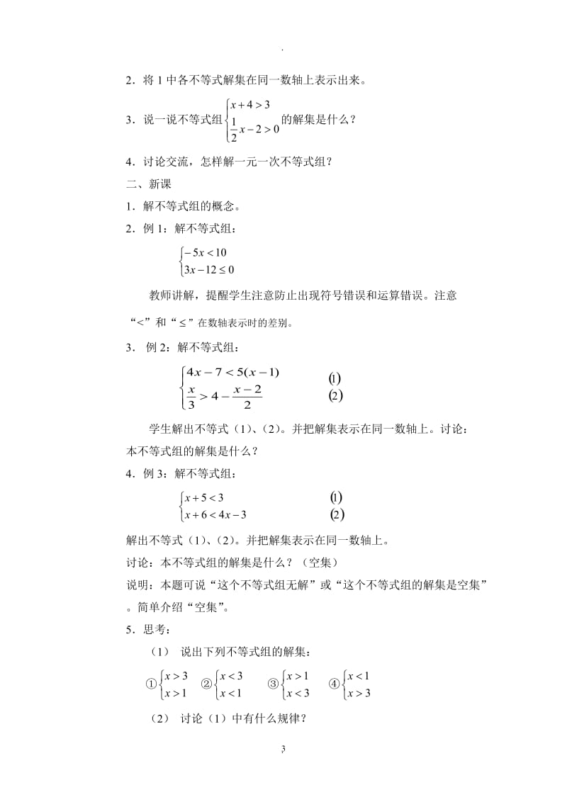 湘教版七年级下册数学教案全册.doc_第3页