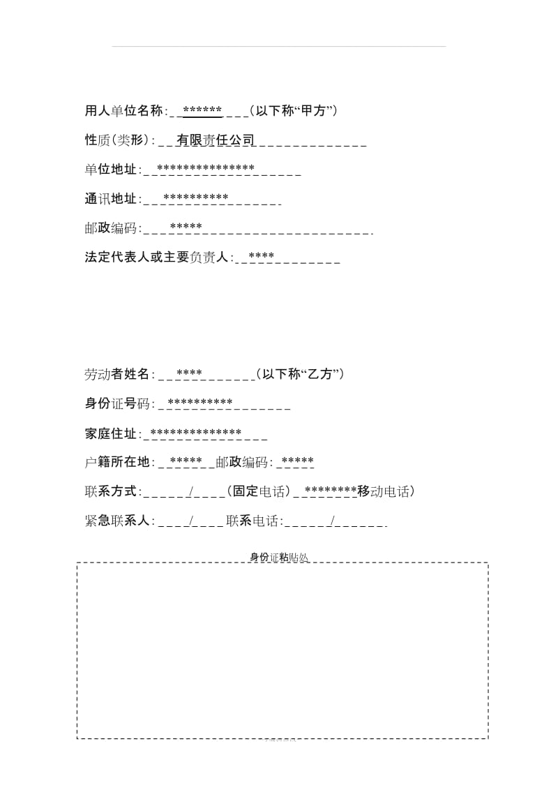 湖北宜昌劳动合同书.doc_第3页