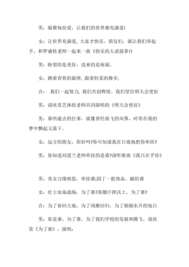 工会文艺活动主持词.doc_第2页