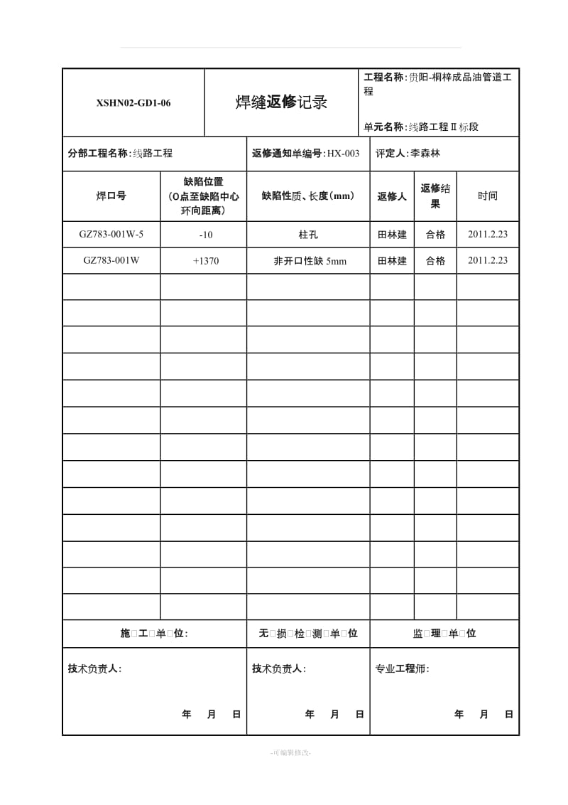 焊缝返修记录.doc_第3页