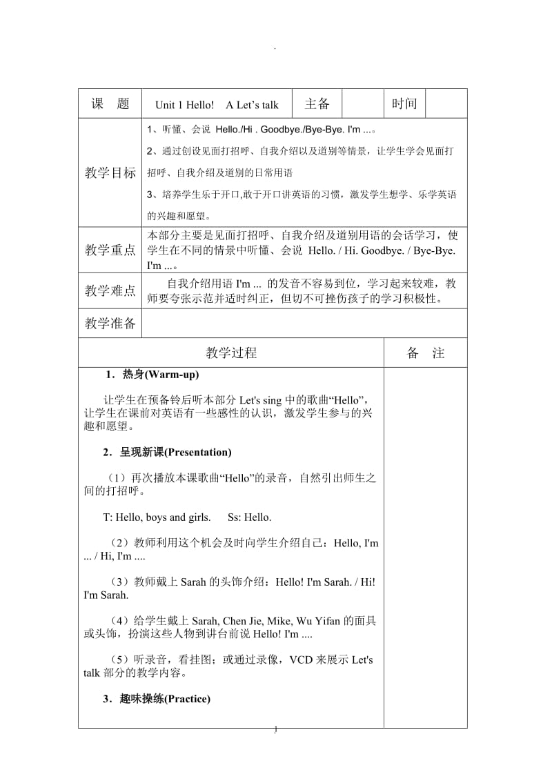 新人教版小学三年级英语上册unitHello教案.doc_第1页