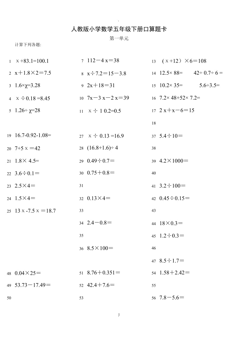 人教版小学数学五年级下册口算题卡.docx_第1页