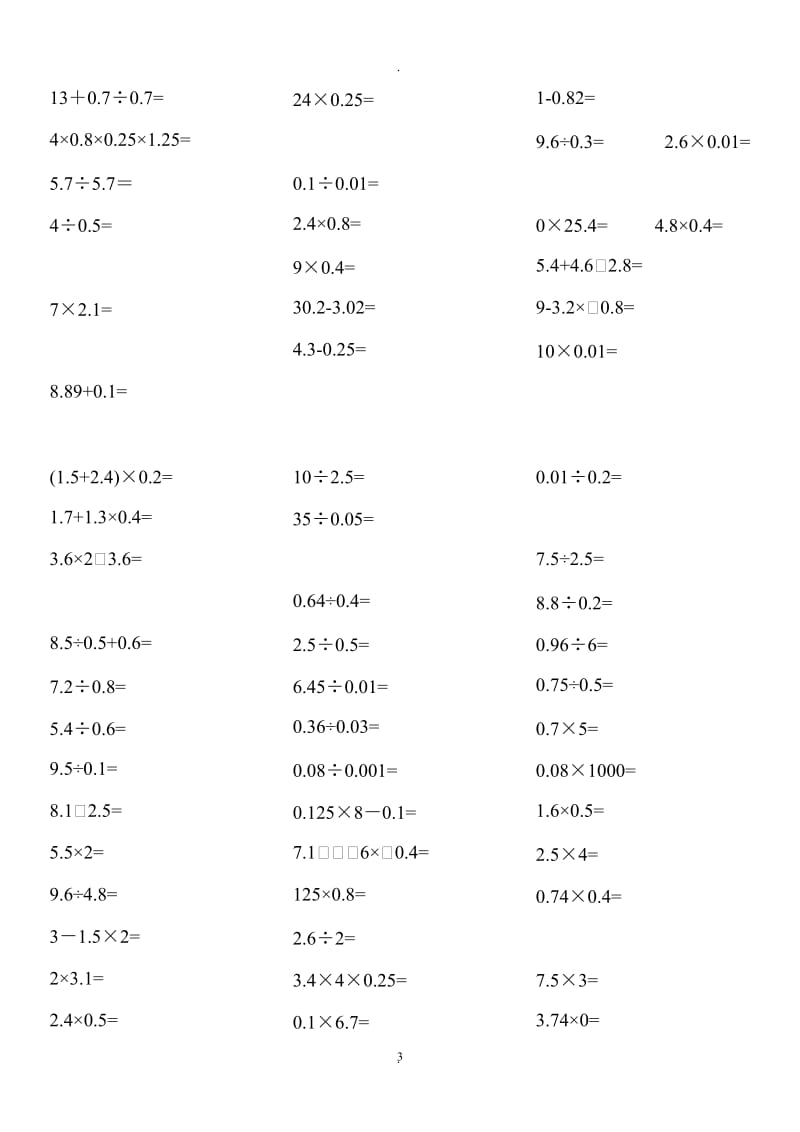 人教版小学数学五年级下册口算题卡.docx_第3页