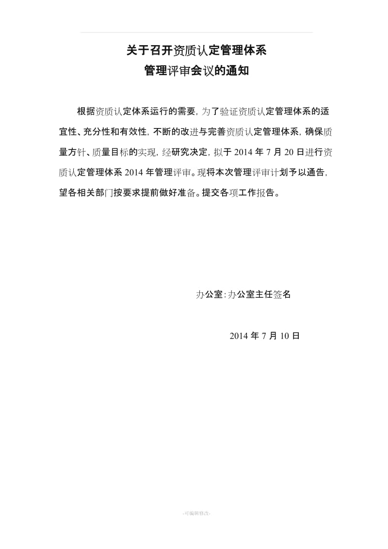 管理评审全套报告.doc_第2页