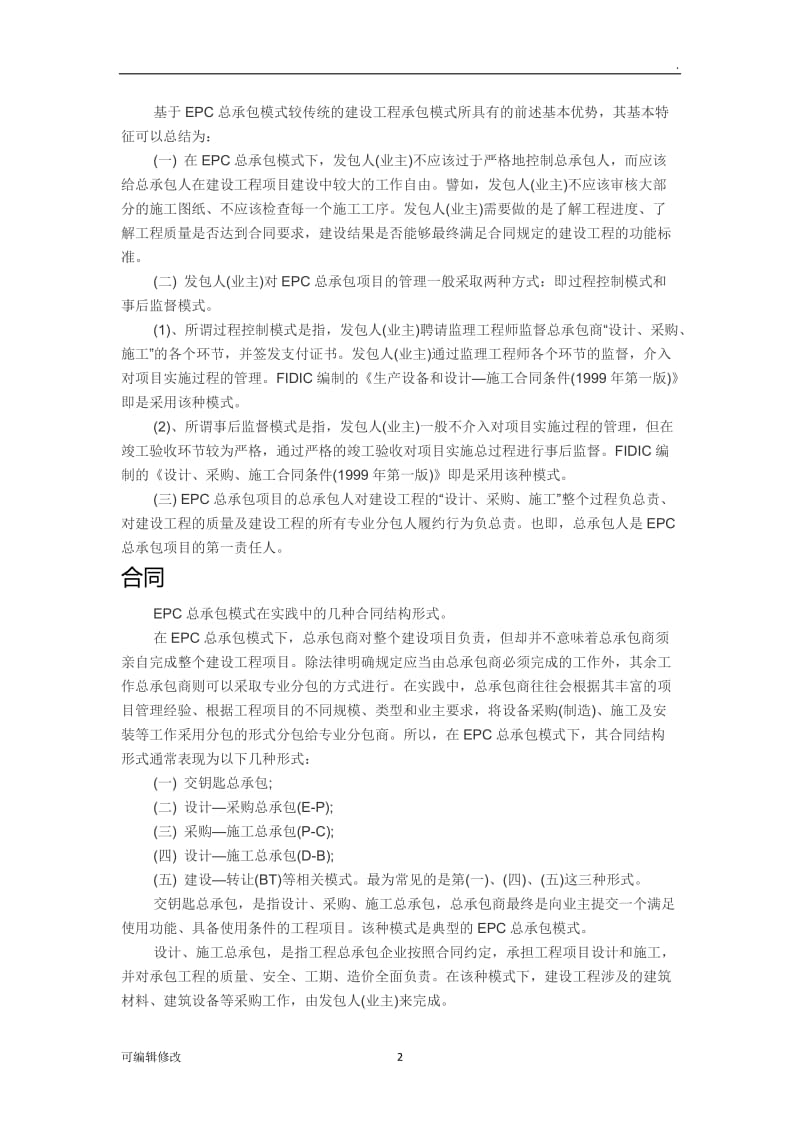 EPC工程总承包.doc_第2页