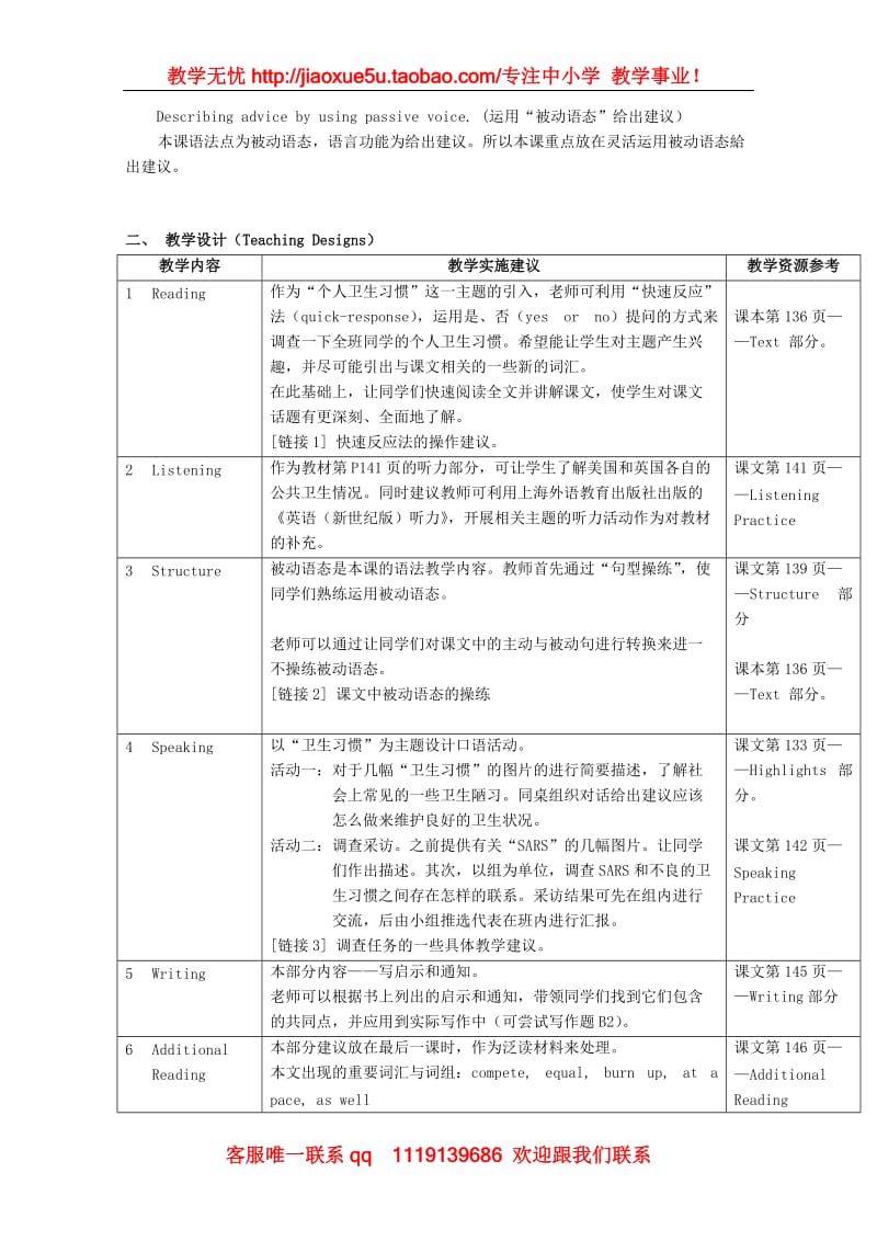 高一英语：Unit9 Personal Hygiene教案（上海新世纪版S1A）_第2页