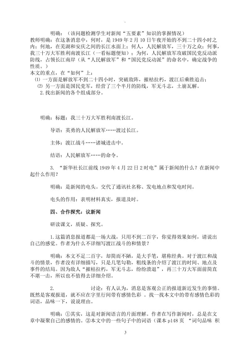 部编八年级语文上册教案.doc_第3页