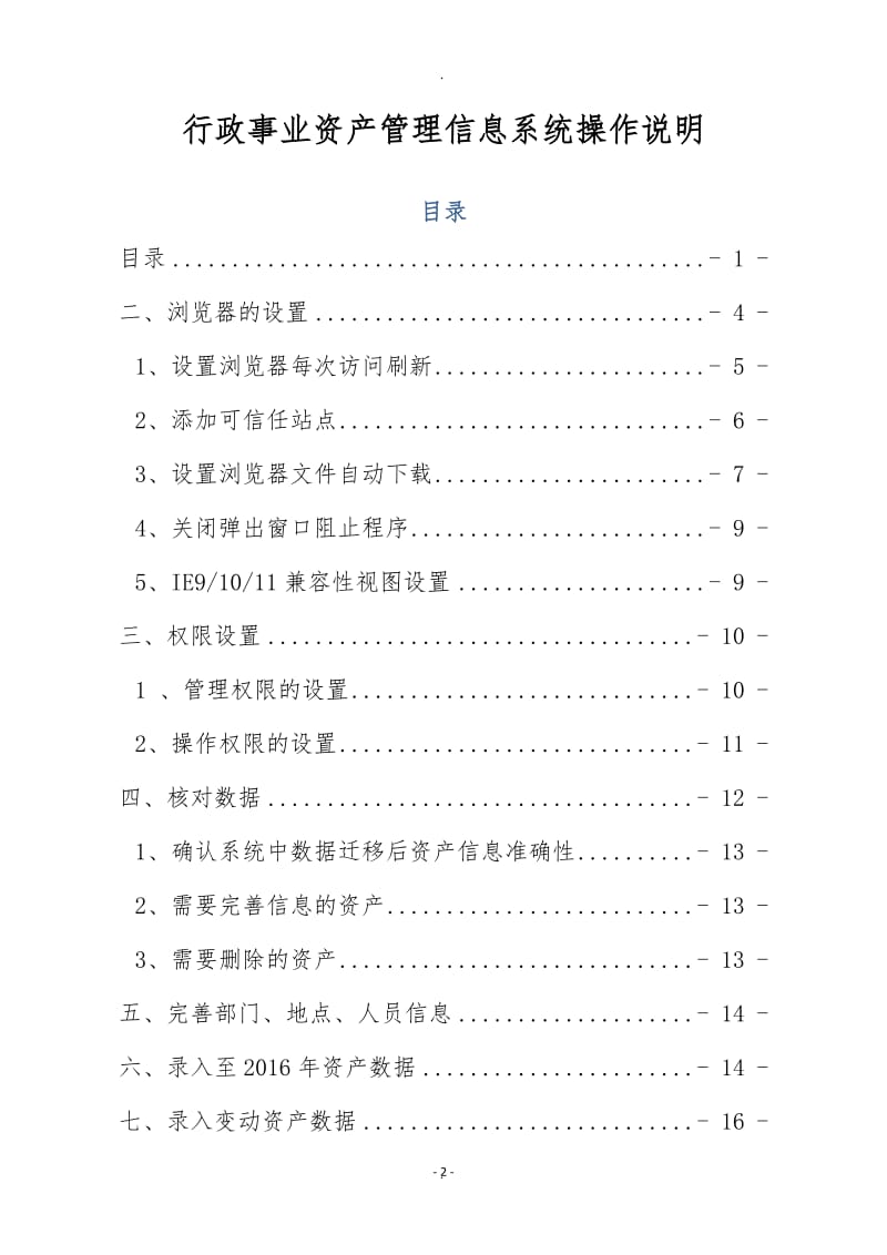 河北省资产管理信息系统操作说明通用版.doc_第2页