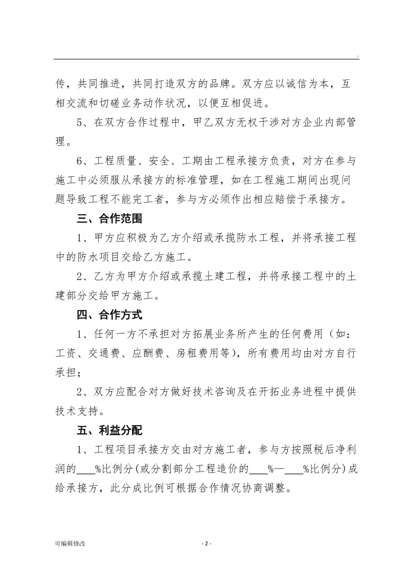 两公司合作协议书.doc_第2页