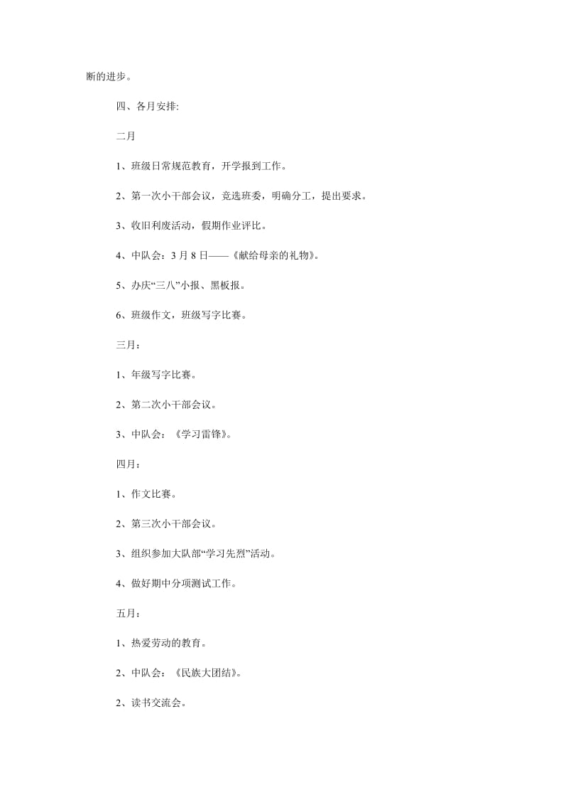 2019班主任工作计划小学五年级_第3页