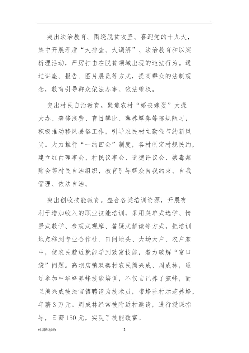 扶贫先扶志 开展农民教育 破解.doc_第2页