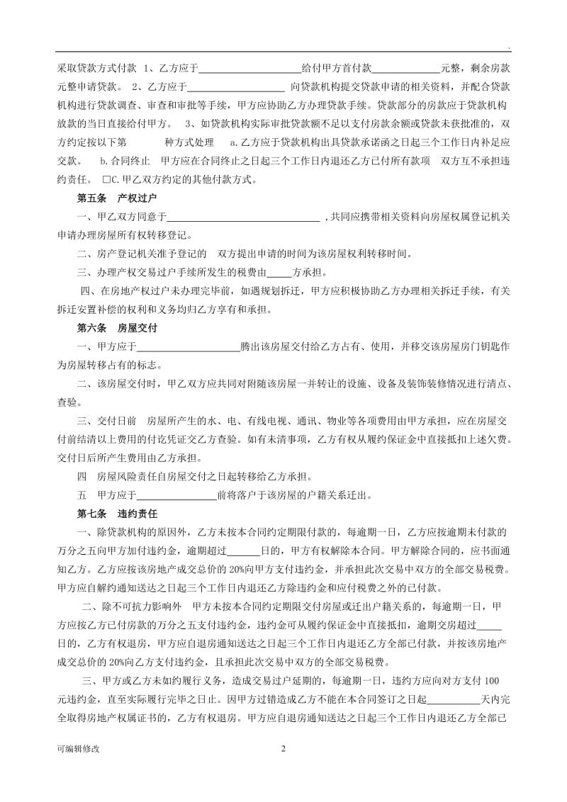 中介费协议书.doc_第2页