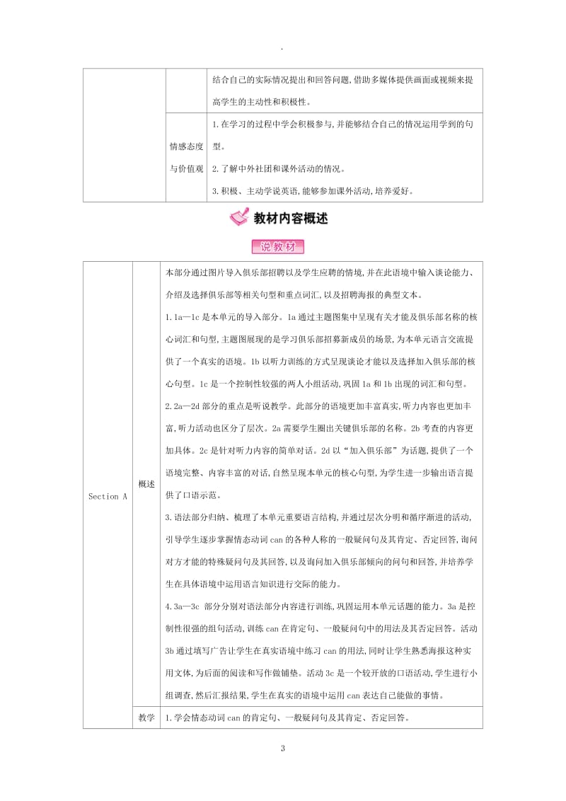 人教版七年级下英语Unit 1教案、导学案.docx_第3页