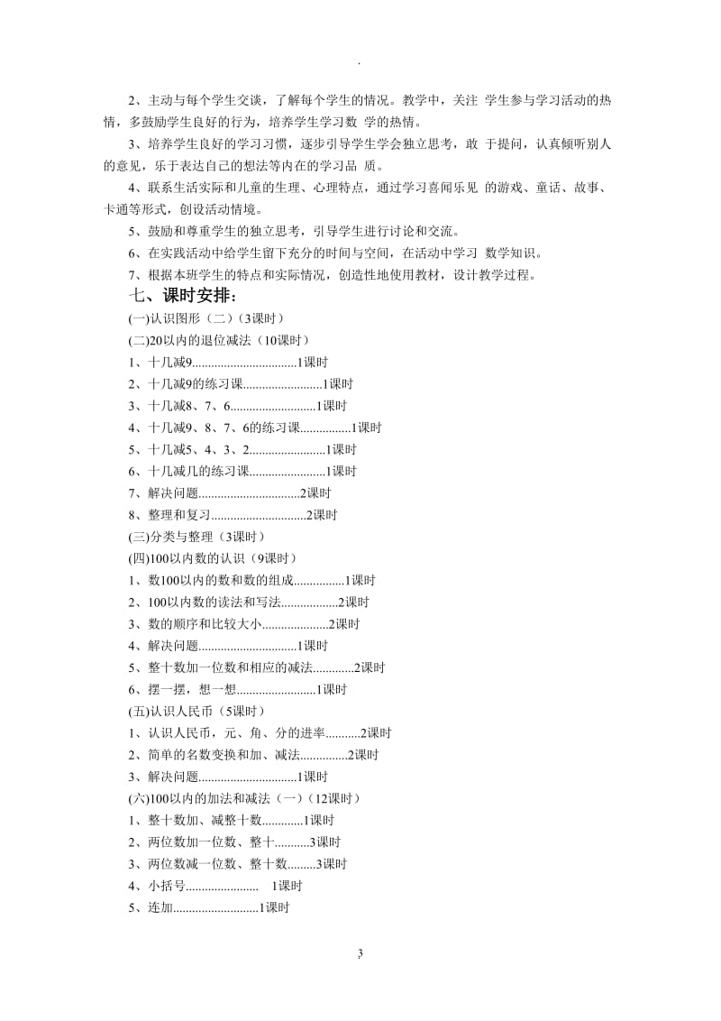 新人教版一年级下册数学导学案.doc_第3页