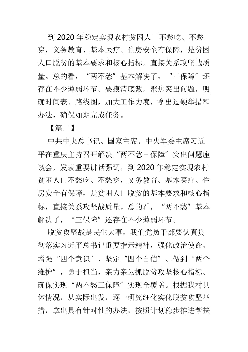 学习《在解决“两不愁三保障”座谈会上的讲话》心得体会范文3篇_第2页