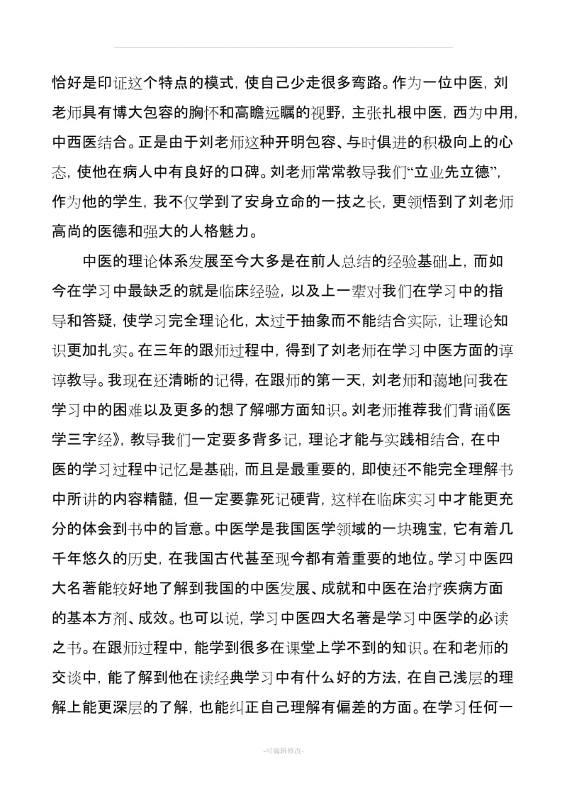 出师总结.doc_第2页