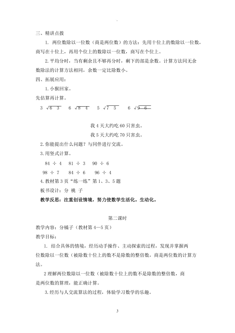 新北师大版三年级下册数学教案全册.doc_第3页