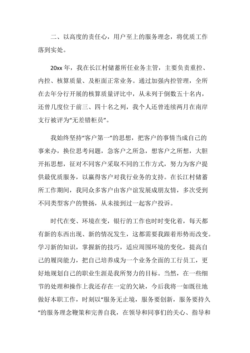 工商银行客服服务年度总结报告范文.doc_第2页