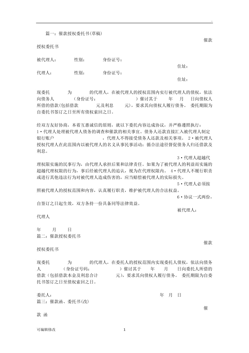 催款委托书范本.doc_第1页