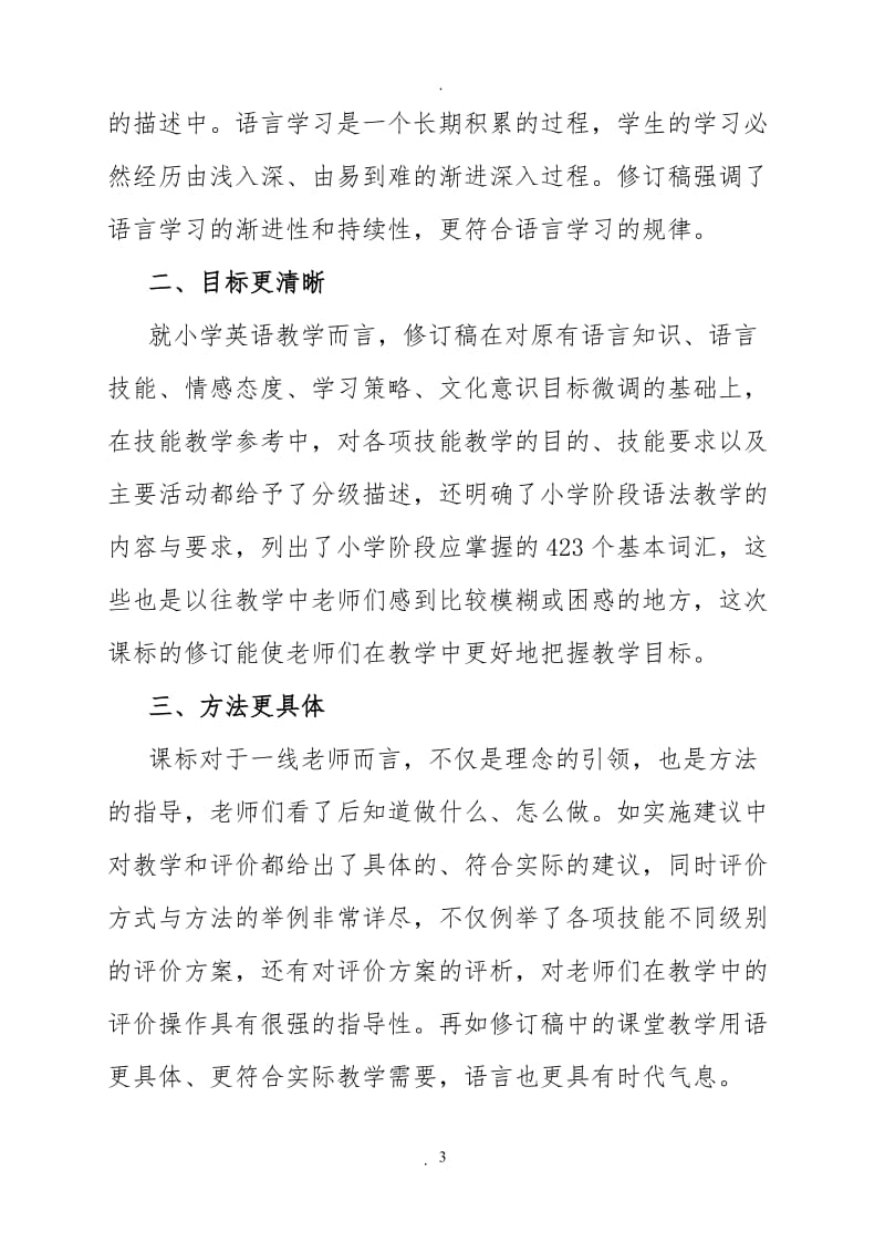 科普版三年级英语下册三疑三探教案.doc_第3页