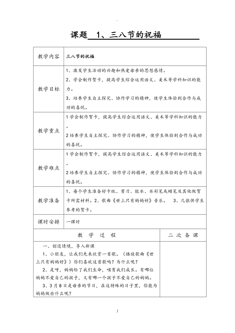 苏教版三年级下册综合实践教案.docx_第1页