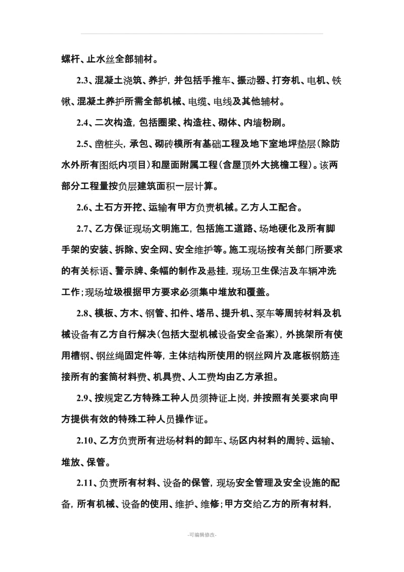 大清包劳务合同范本合同.doc_第3页
