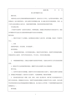 人教版三年級下冊音樂教案全冊.doc