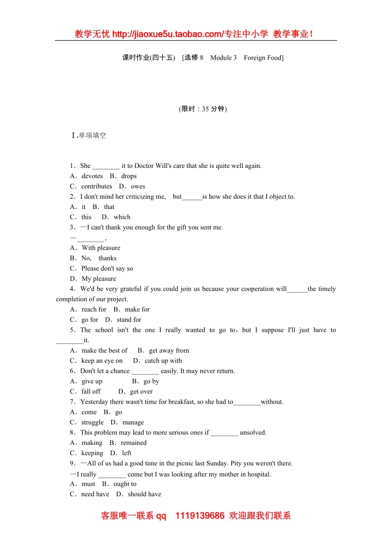 高考英语一轮复习课时作业(四十五)选修8Module 3《Foreign Food》（外研版）_第1页