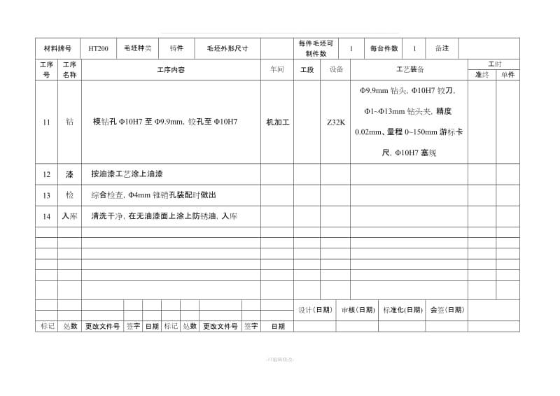 机械加工工艺过程及工序卡片.doc_第3页