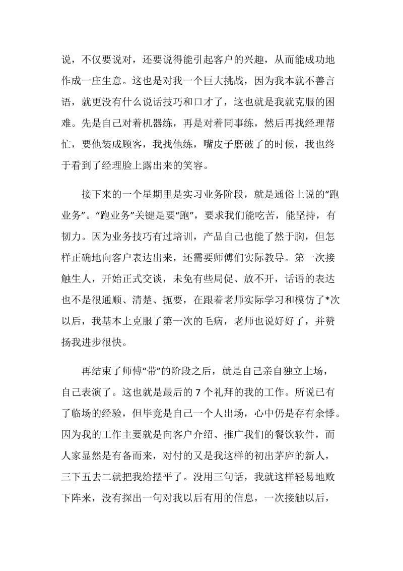 市场营销学生实习报告范文.doc_第2页