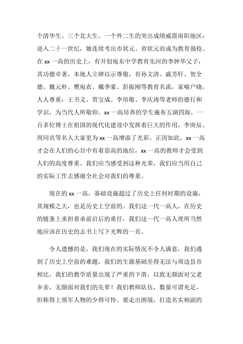 师德培训演讲材料：弘扬教师美德.doc_第2页