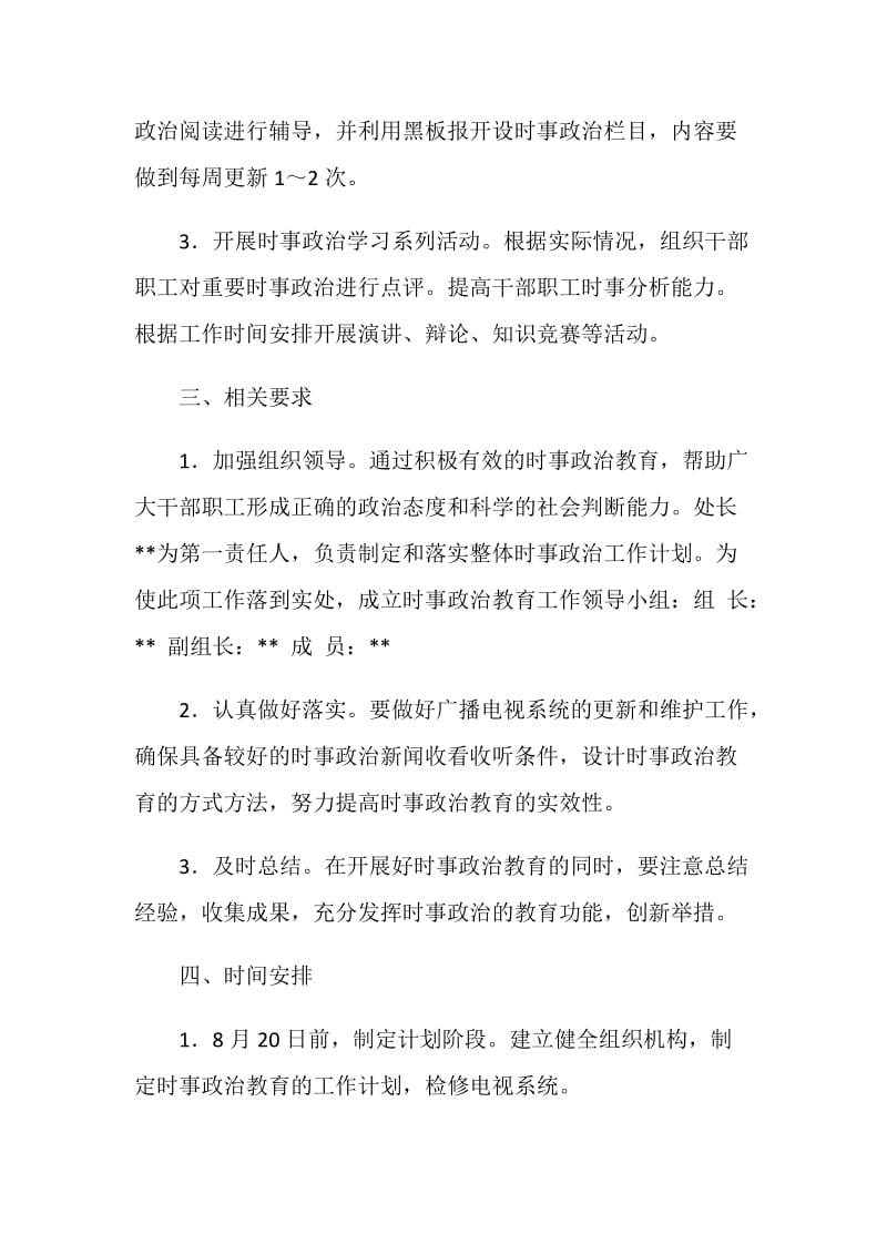 干部职工时事政治教育策划方案.doc_第2页