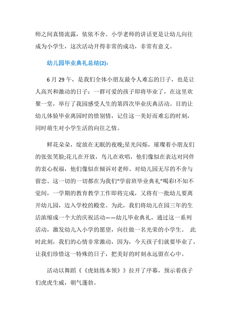 幼儿园毕业典礼总结精选范文.doc_第2页