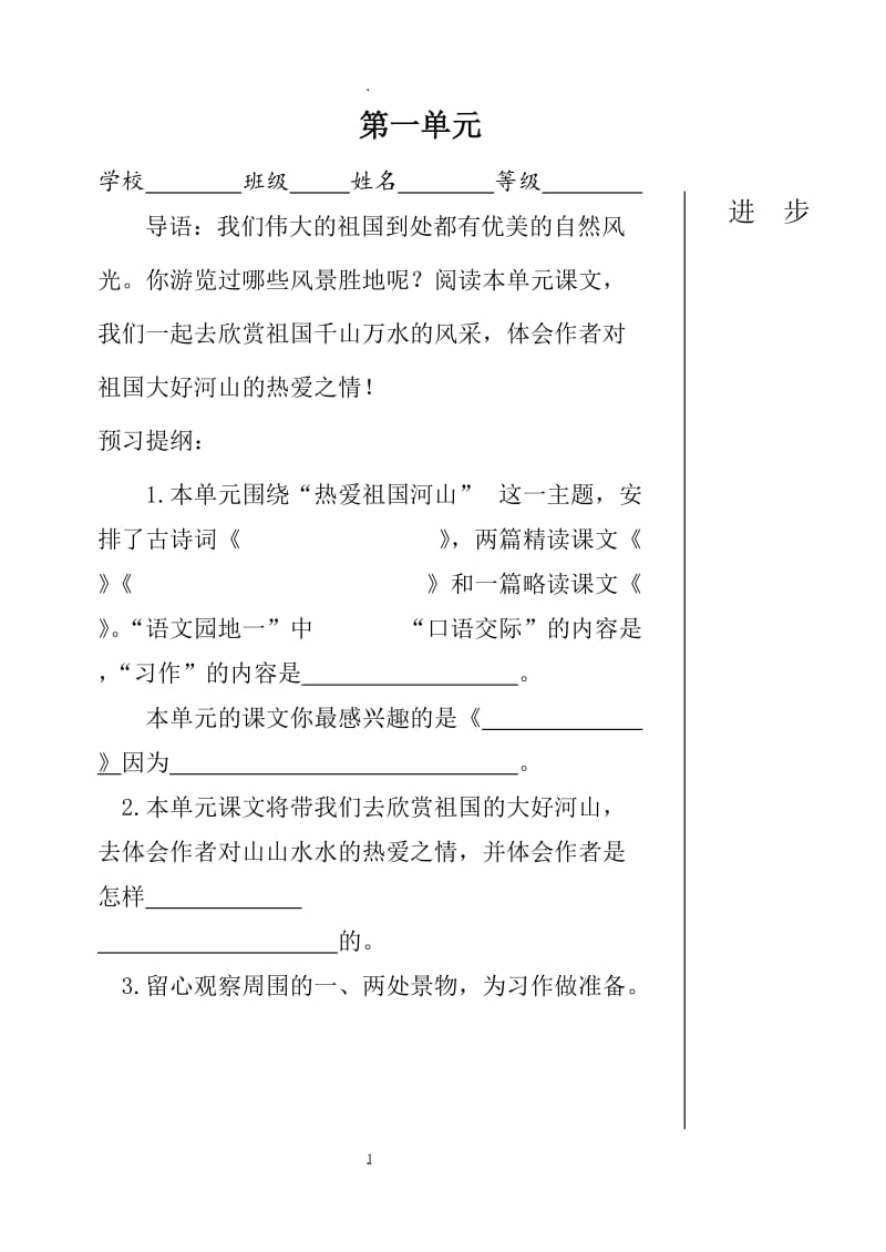 人教版四年级语文下册预习提纲汇总 2.doc_第1页