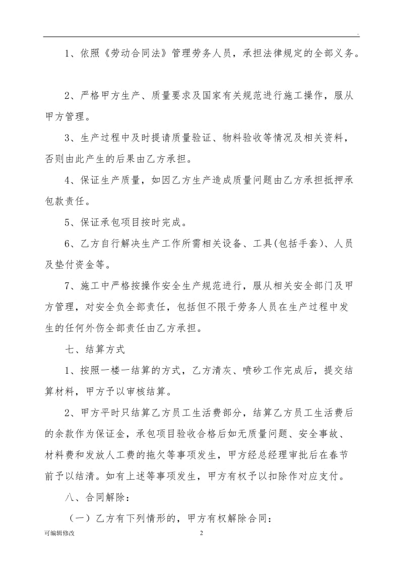 清灰、喷砂承包协议书.doc_第2页