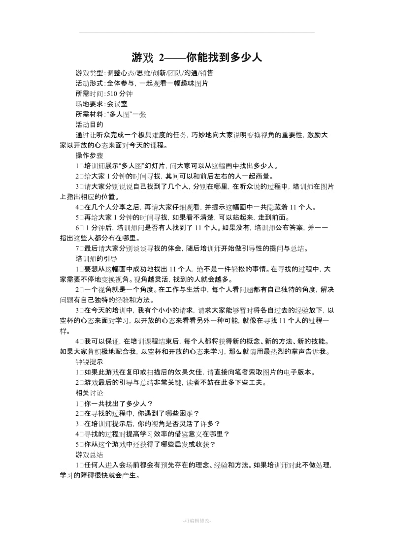 5款游戏(调整学习心态).doc_第1页