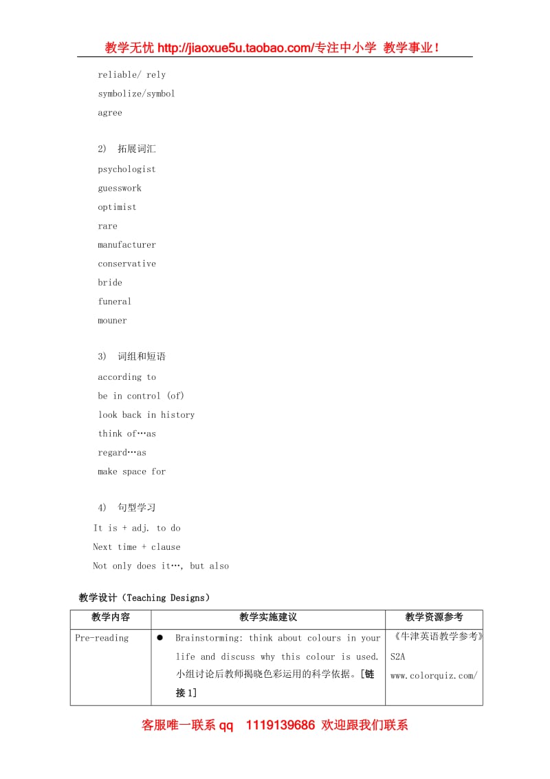 高中英语 Unit2 《The many meanings of colour》—reading教案 上海牛津版S2B_第2页