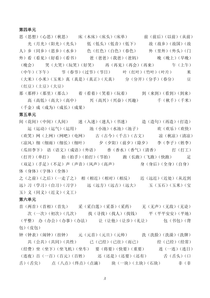 部编一年级下册语文总复习资料.docx_第2页