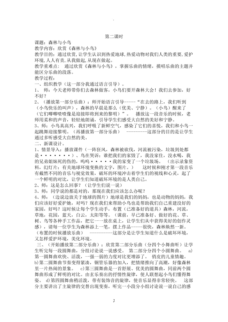 新人教版三年级下册音乐教案.doc_第2页