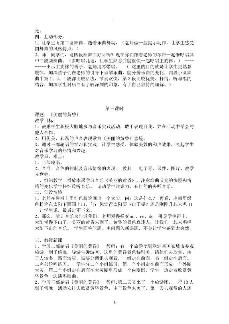 新人教版三年级下册音乐教案.doc_第3页